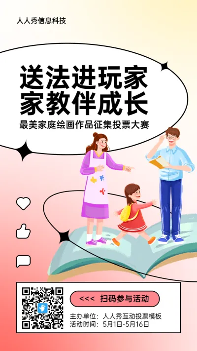 粉色扁平插画风格政府全国家庭教育宣传周投票活动海报