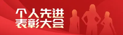 红色扁平渐变风格政府组织妇女节投票活动banner
