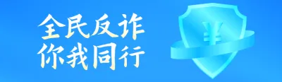 蓝色渐变简约风格政府机关全民反电信网络诈骗宣传月知识答题活动banner