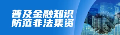 蓝色商务风格政府组织金融知识普及宣传月知识答题活动banner