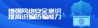 蓝色扁平渐变风格政府组织主办单位国家网络安全宣传周投票活动banner