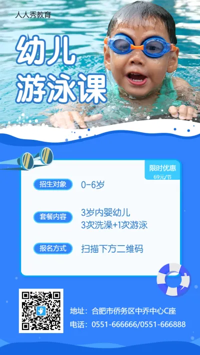 少儿游泳兴趣培训班招生活动促销宣传海报