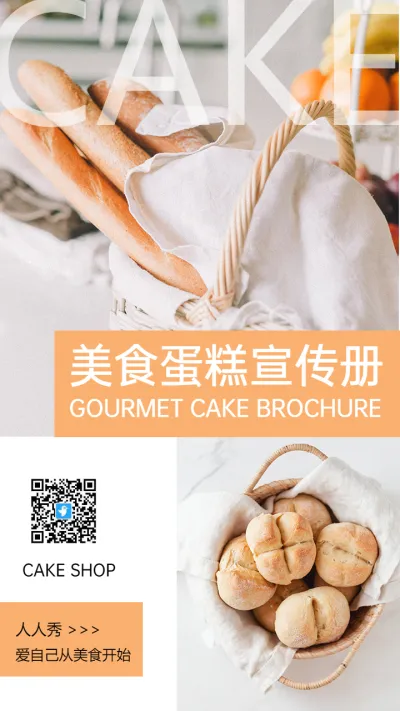 简约清新美食蛋糕宣传册