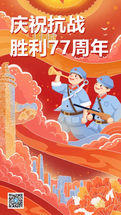 中国抗日战争胜利纪念日