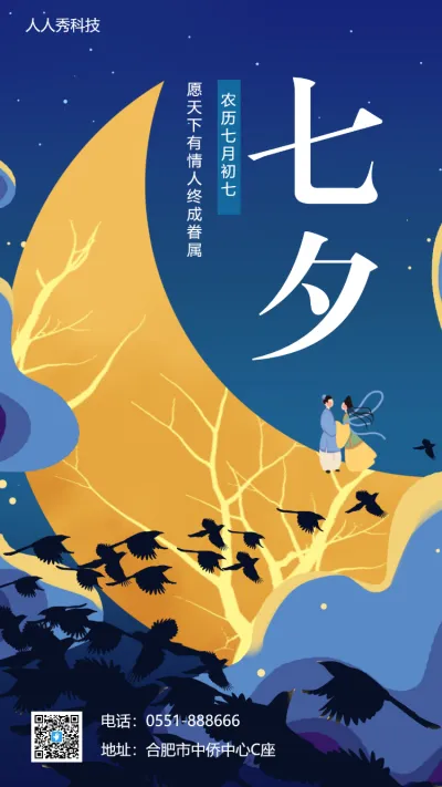 蓝色扁平插画风格七夕节宣传海报