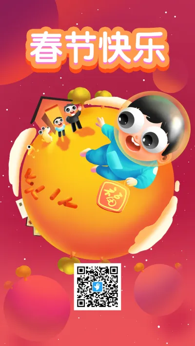 春节节日宣传海报