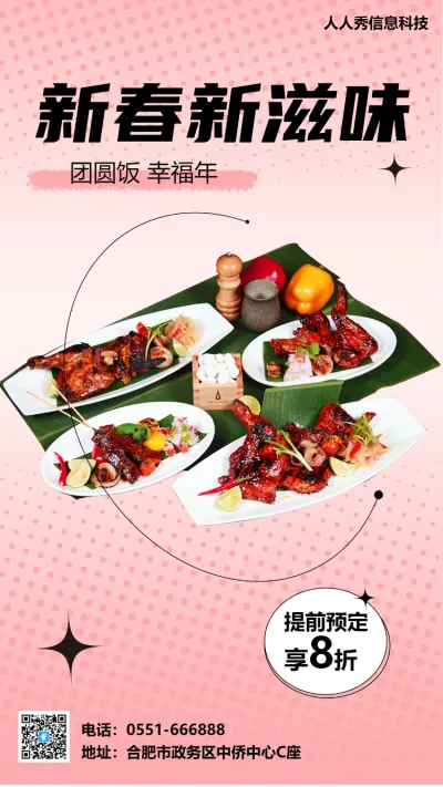 春节 新春新滋味 餐饮行业促销海报  红色渐变海报
