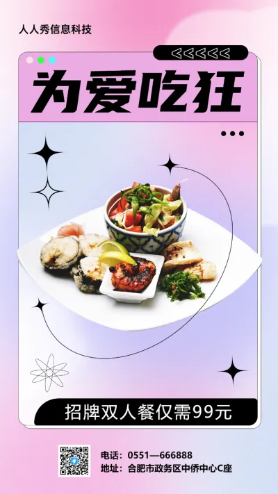 情人节 为爱吃狂 餐饮促销活动海报紫色渐变写实