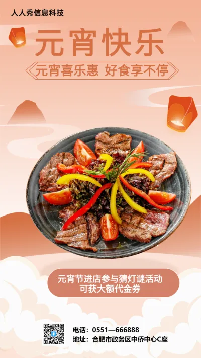 元宵快乐 餐饮行业促销活动海报 红色渐变国风插画