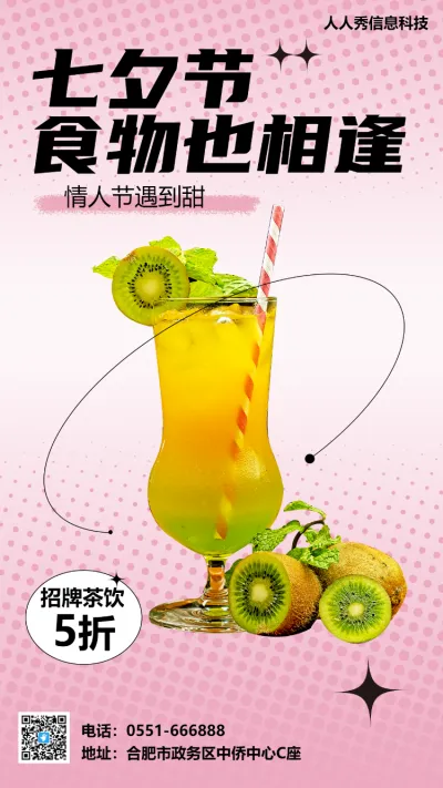 七夕节活动海报  餐饮行业促销海报 开业活动海报粉色渐变海报