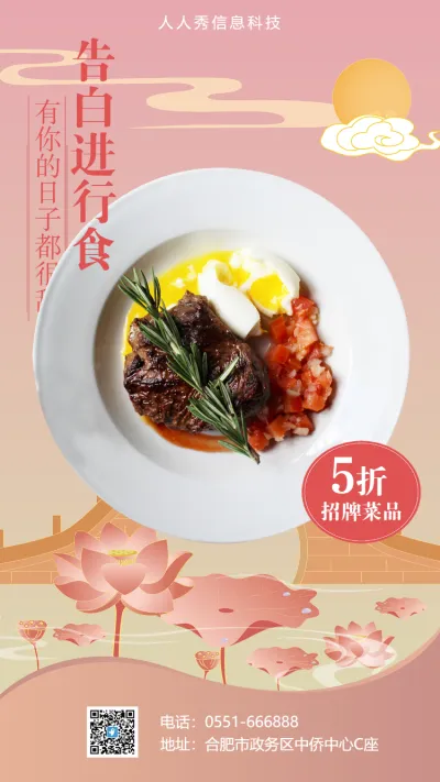 七夕告白进行食  餐饮行业促销海报   粉色国风插画海报