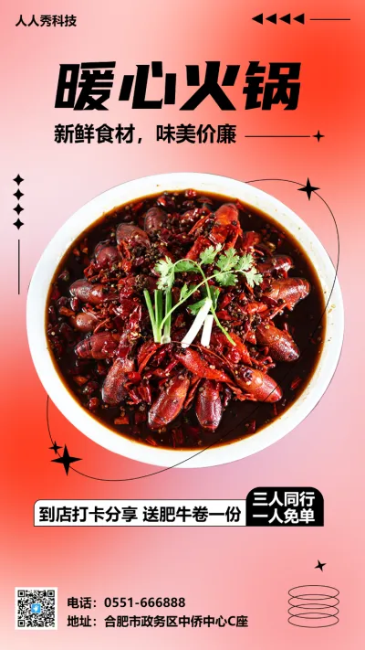 餐饮行业促销海报 套餐促销暖心火锅   红色弥散光海报