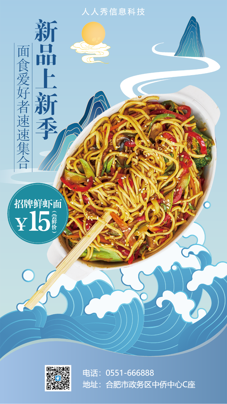 新品上新季  餐饮行业促销海报   蓝色国风插画海报