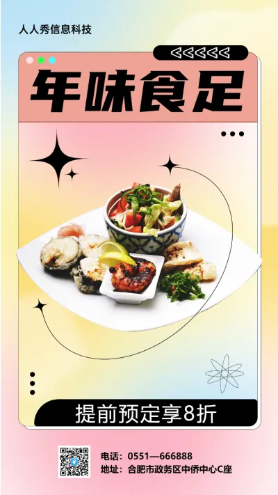 春节美食联欢 餐饮行业促销活动海报 单品促销 黄色渐变写实