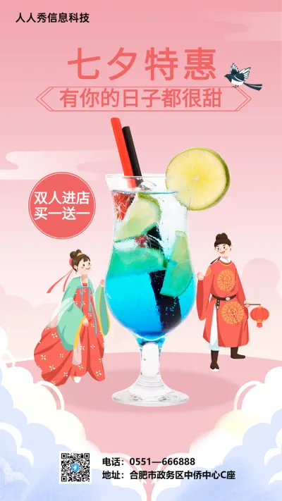 七夕节 七夕特惠 餐饮行业促销活动海报 粉色渐变国风插画