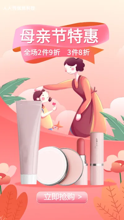 母亲节特惠  电商行业促销活动海报  粉色插画风格