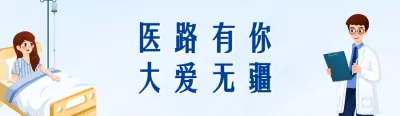 爱心守护风格中国医师节投票活动海报