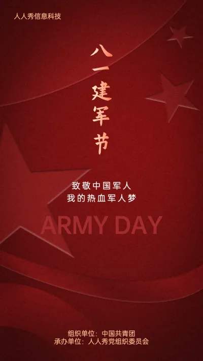 红色高端质感八一建军节节日头像活动宣传海报
