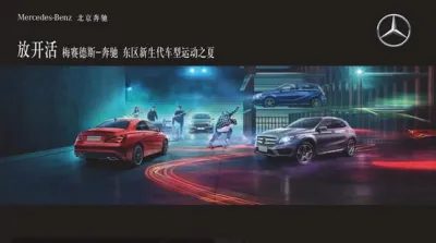 2017梅赛德斯-奔驰新生代车型浙江利星运动之夏