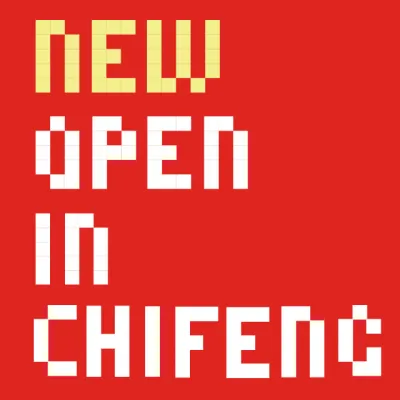 IN CHIFENG | Mini Peace内蒙古赤峰林西店全新开业！