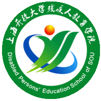 第三届上海开放大学残疾人教育学院随手拍活动