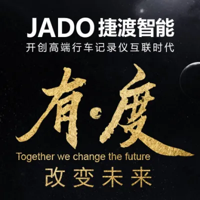 2018年JADO捷渡智能(中国)“有度·改变未来”VSeries远界3发布会