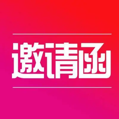 2017中国（宁波）国际新材料科技与产业博览会展邀请函