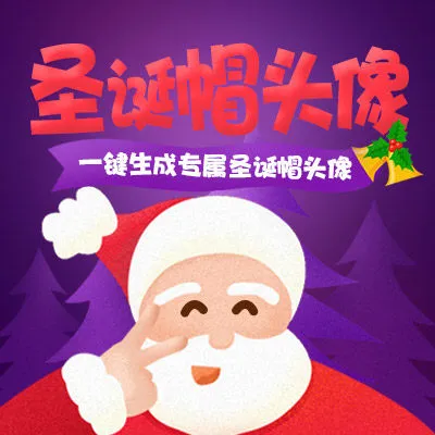 北京志邦送你圣诞帽！