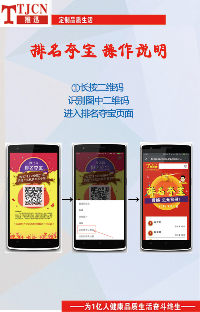 推迅网排名夺宝活动说明