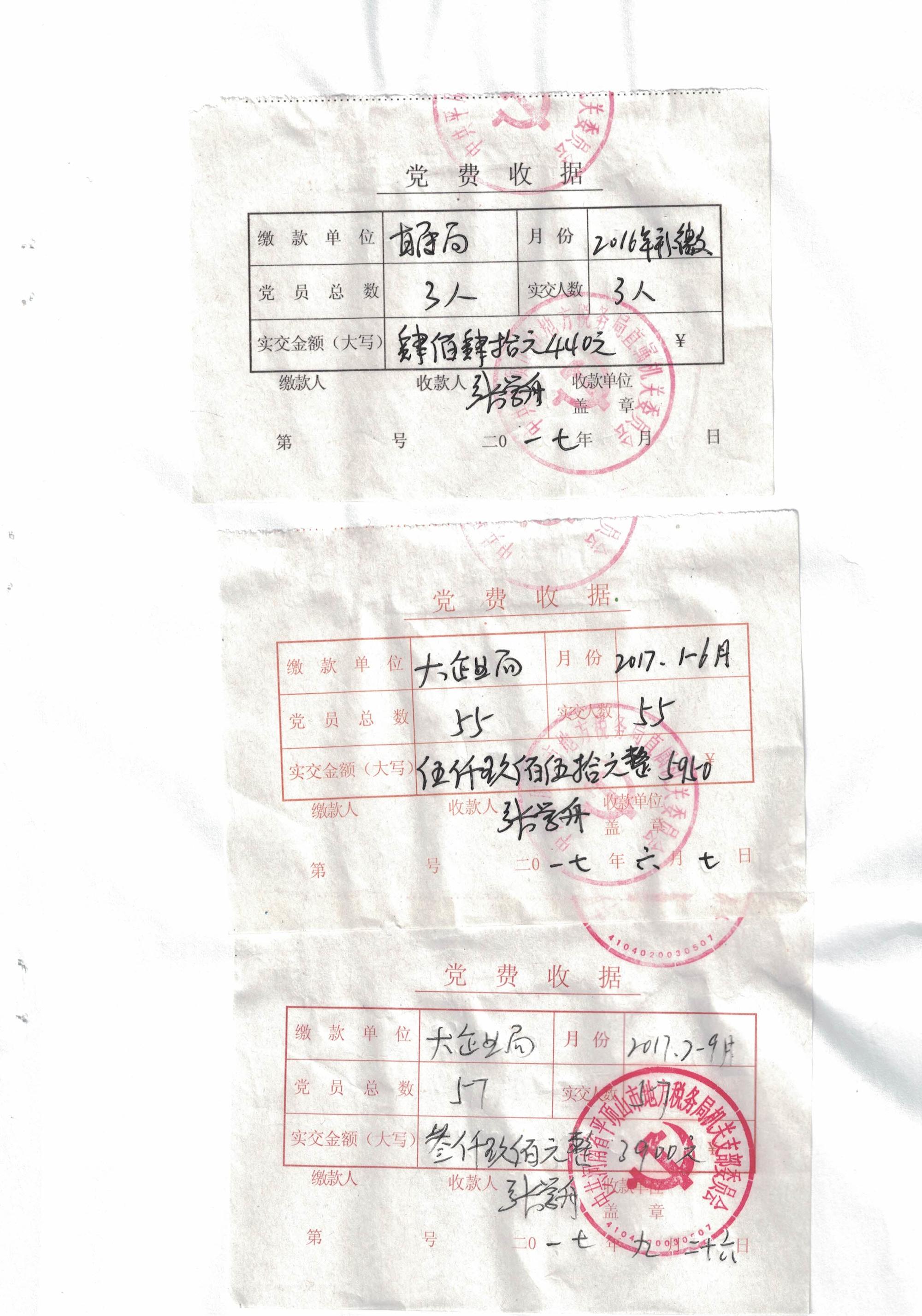 大企业局支部党员党费缴纳明细