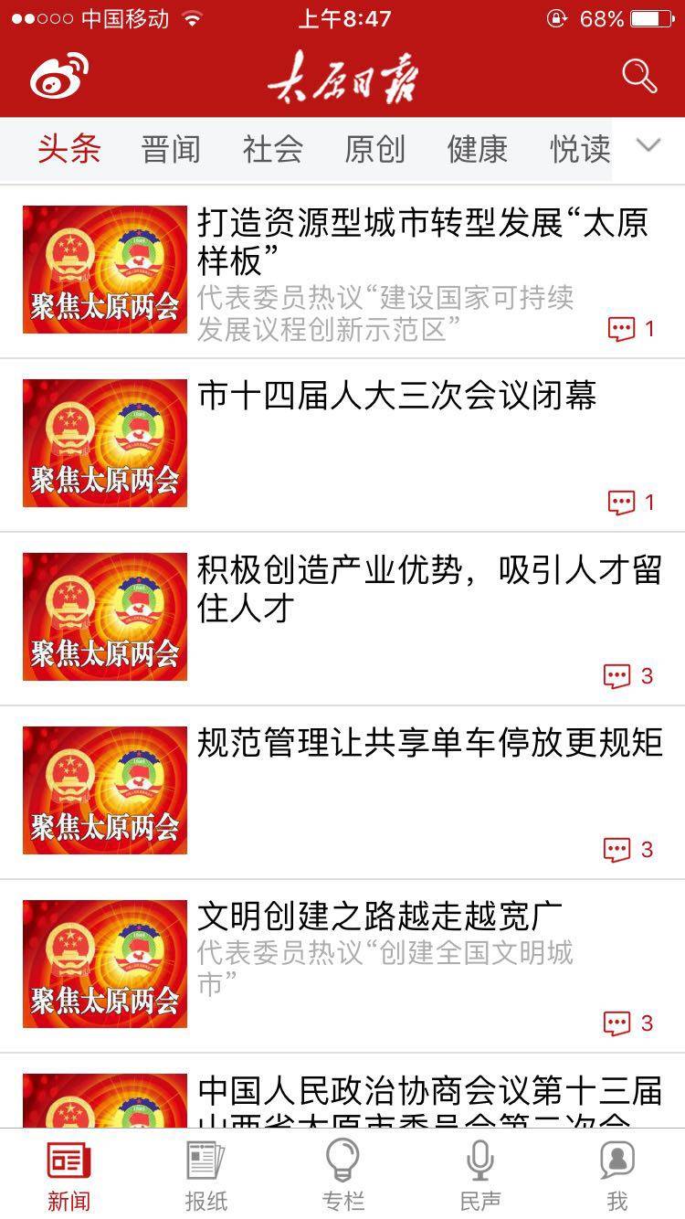 聚焦太原两会