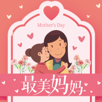 安通林中国最美妈妈评选