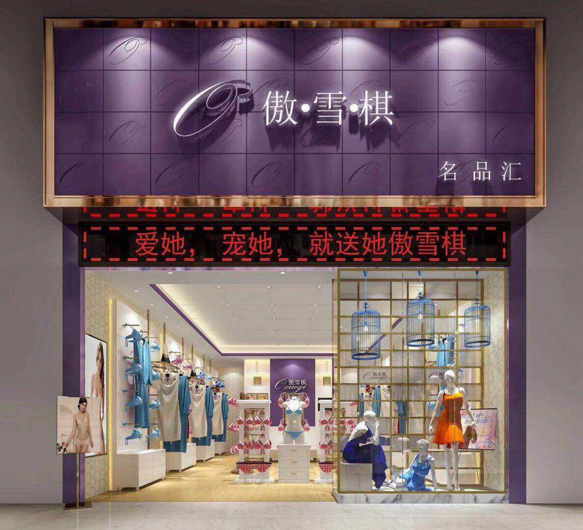 (傲雪棋)排毒健康养护内衣 隆重开业_h5页面制作工具_人人秀h5_rrx.cn