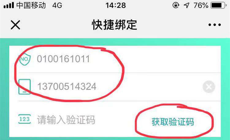 供电公司发验证码