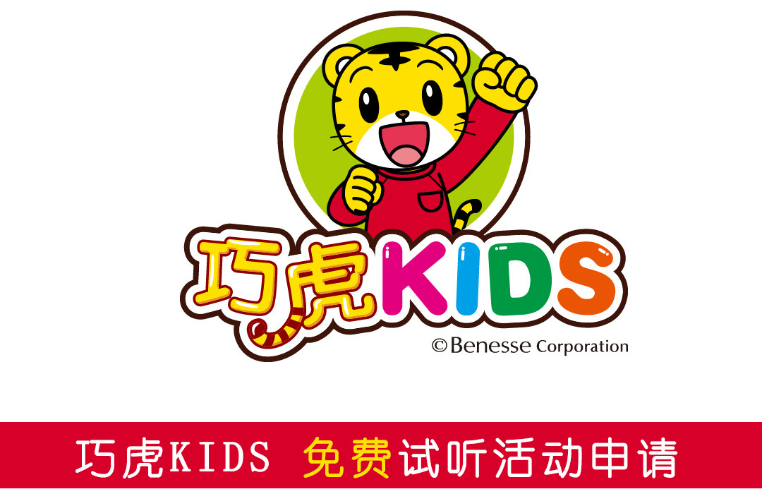 巧虎kids 免费试听活动申请