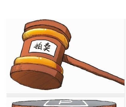 域名拍卖，网络地址的竞价交易是否合法？