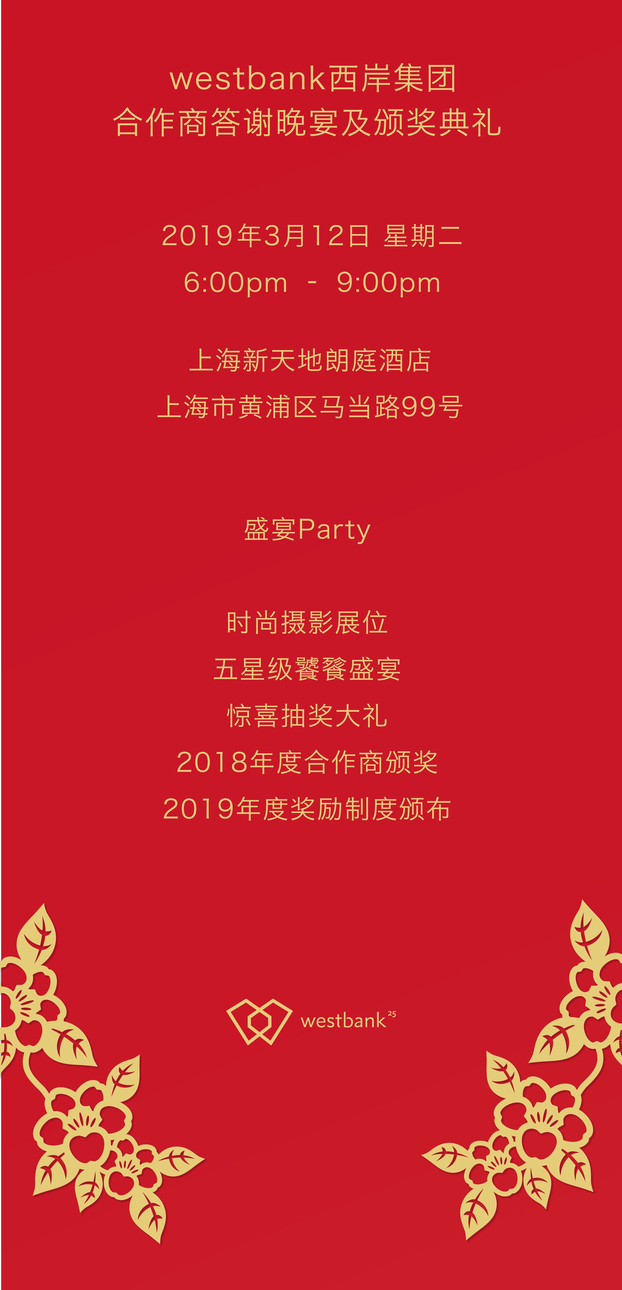 westbank邀请函
