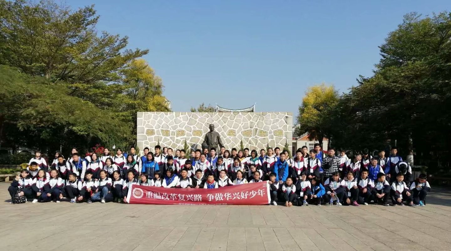2018年明德华兴中学1802班冬季厦门研学旅行