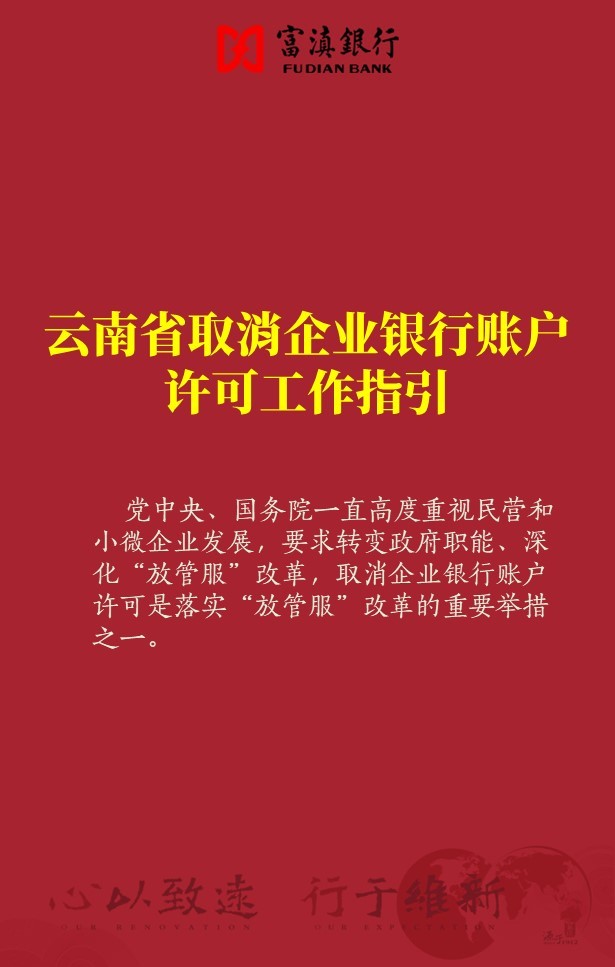 云南省取消企业银行账户许可
