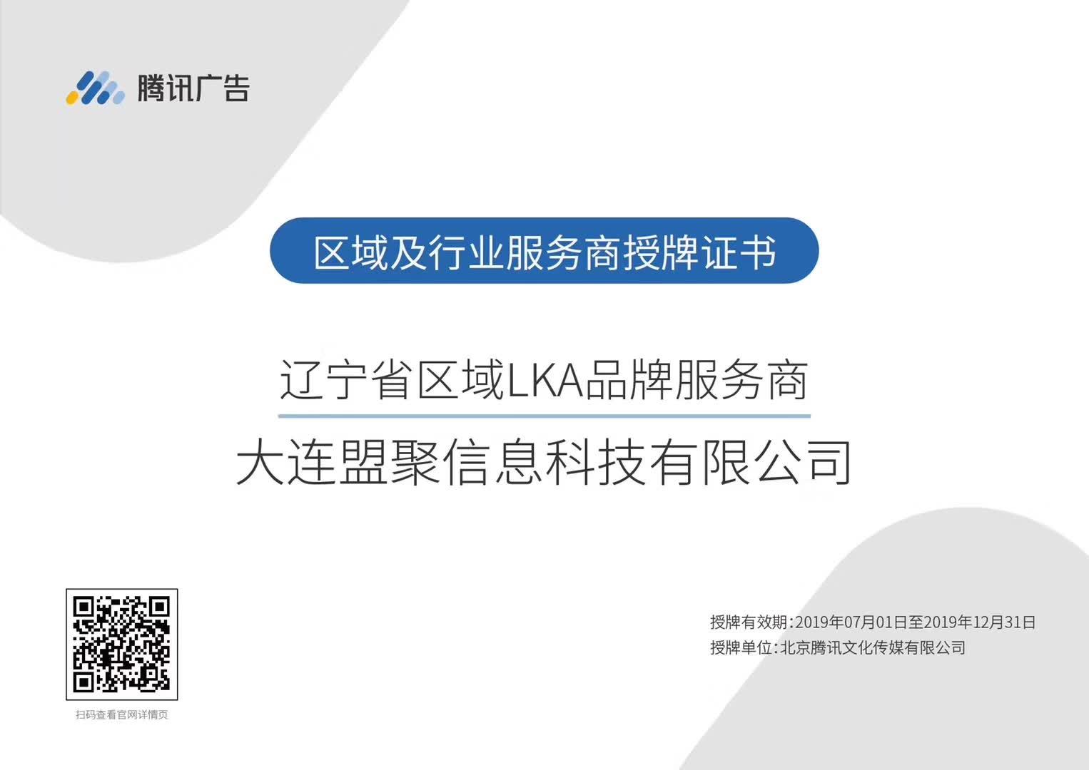 大连盟聚信息科技有限公司